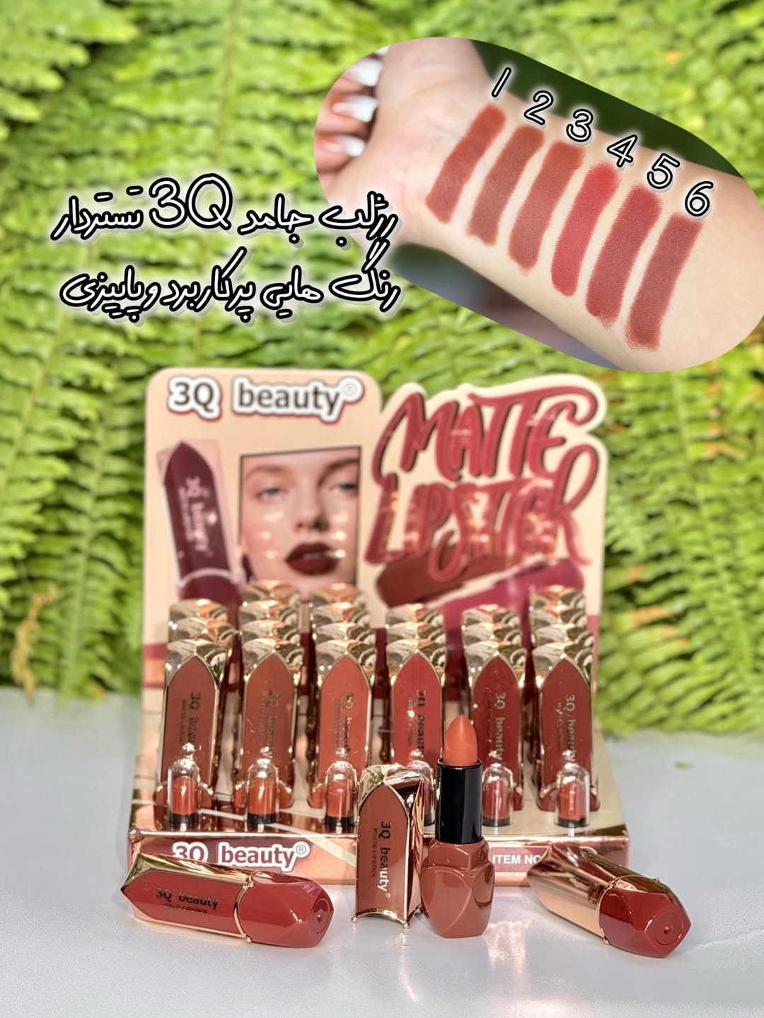 تصویر رژ لب جامد 3Q 